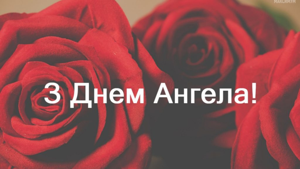 Щирі привітання з Днем ангела Сніжани в картинках, прозі, своїми словами