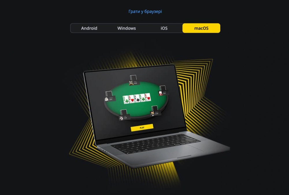 Покер бет – вход с разных устройств и что важно учитывать