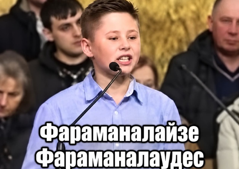 Що означає мем «фараманалайзе» та звідки він взявся